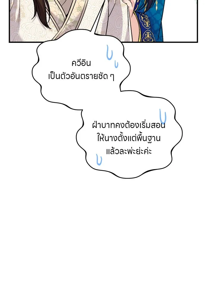 ข้าเนี่ยนะเป็นพระสนม ตอนที่ 49 ยกเว้นคนนั้น รูปที่ 137
