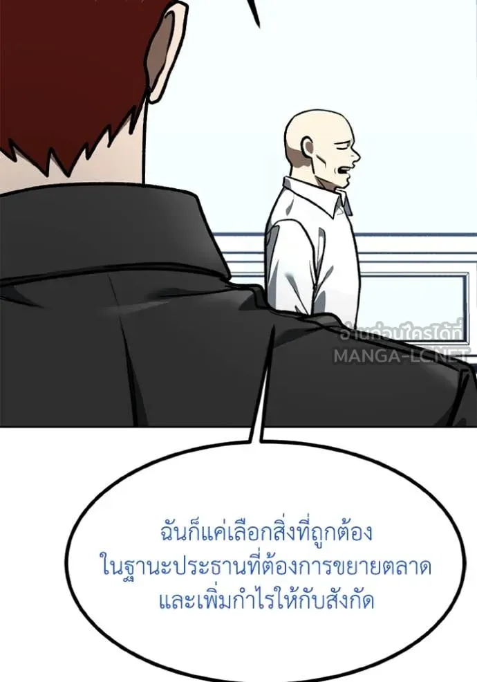 ราชาแห่งอ็อกทากอน ตอนที่ 182 รูปที่ 87