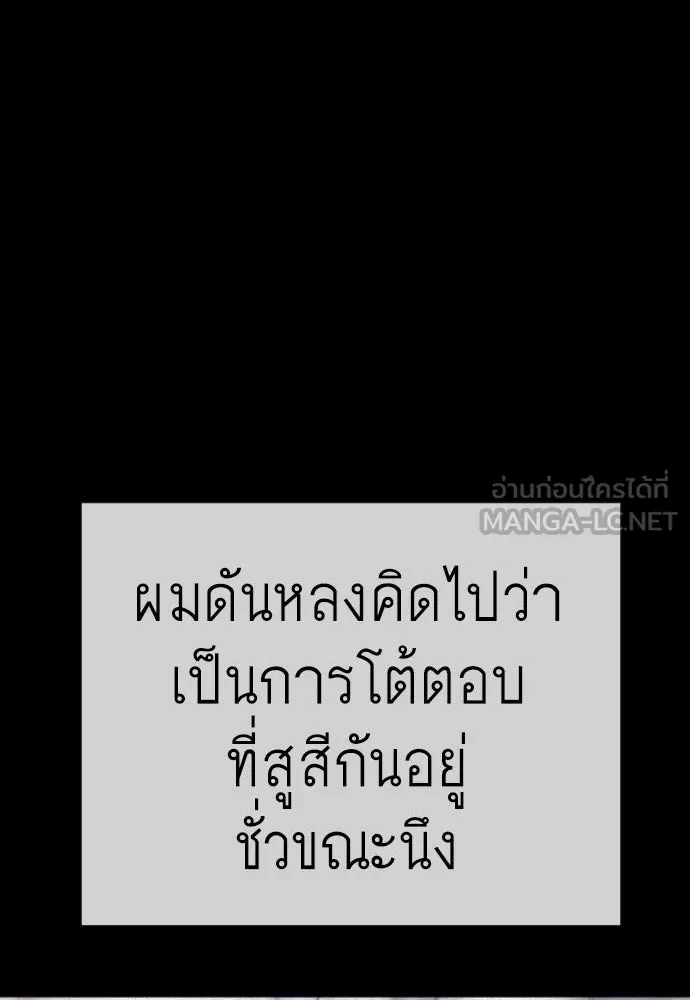 ยุคแห่งยอดมนุษย์ ตอนที่ 124 รูปที่ 99