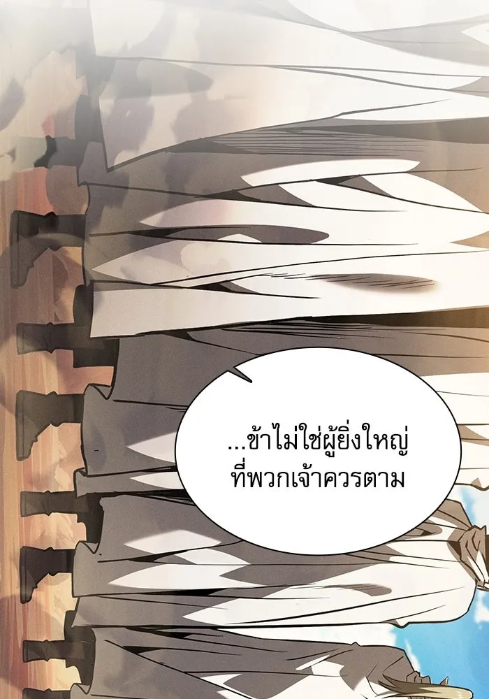 นักดาบอัจฉริยะจากอะคาเดมี ตอนที่ 125 รูปที่ 133