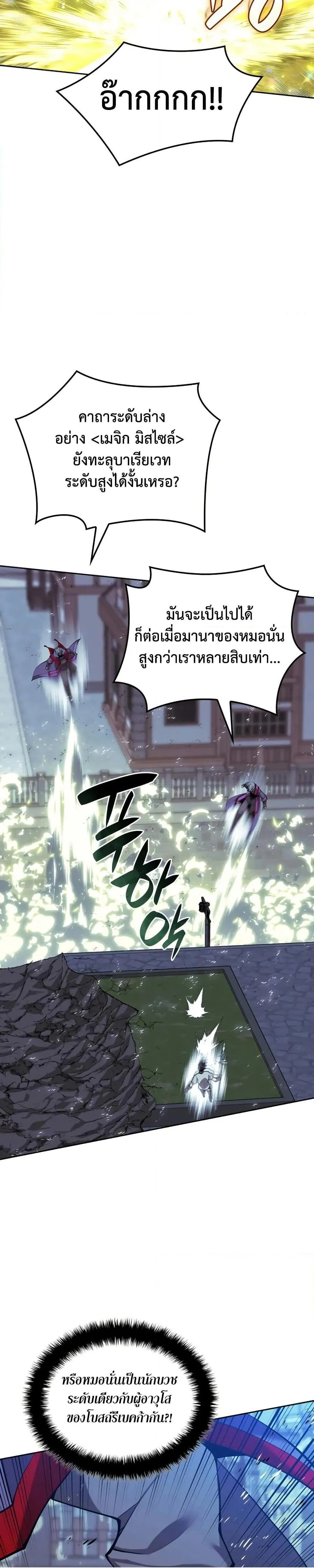 Overgeared จ_าวแห_งย_ทธภ_ณฑ_ ตอนที่ ตอนที่ 286 รูปที่ 45