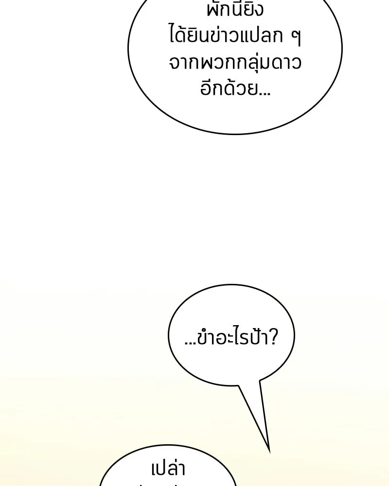 Omniscient Reader อ่านชะตาวันสิ้นโลก ตอนที่ 48 ตัวละคร (1) รูปที่ 17