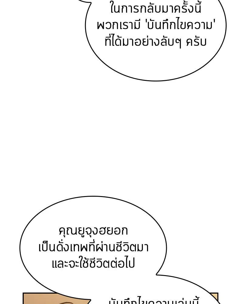 Omniscient Reader อ่านชะตาวันสิ้นโลก ตอนที่ 10 สงครามอนาคต (5) รูปที่ 80