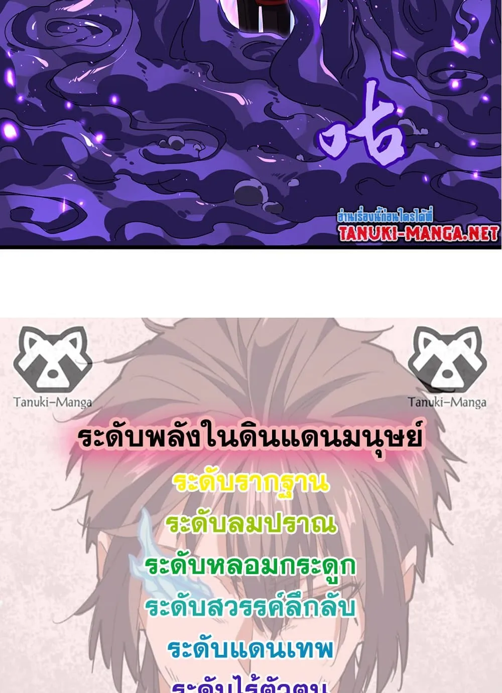 Magic Emperor ราชาจอมเวทย_ ตอนที่ ตอนที่ 858 รูปที่ 58