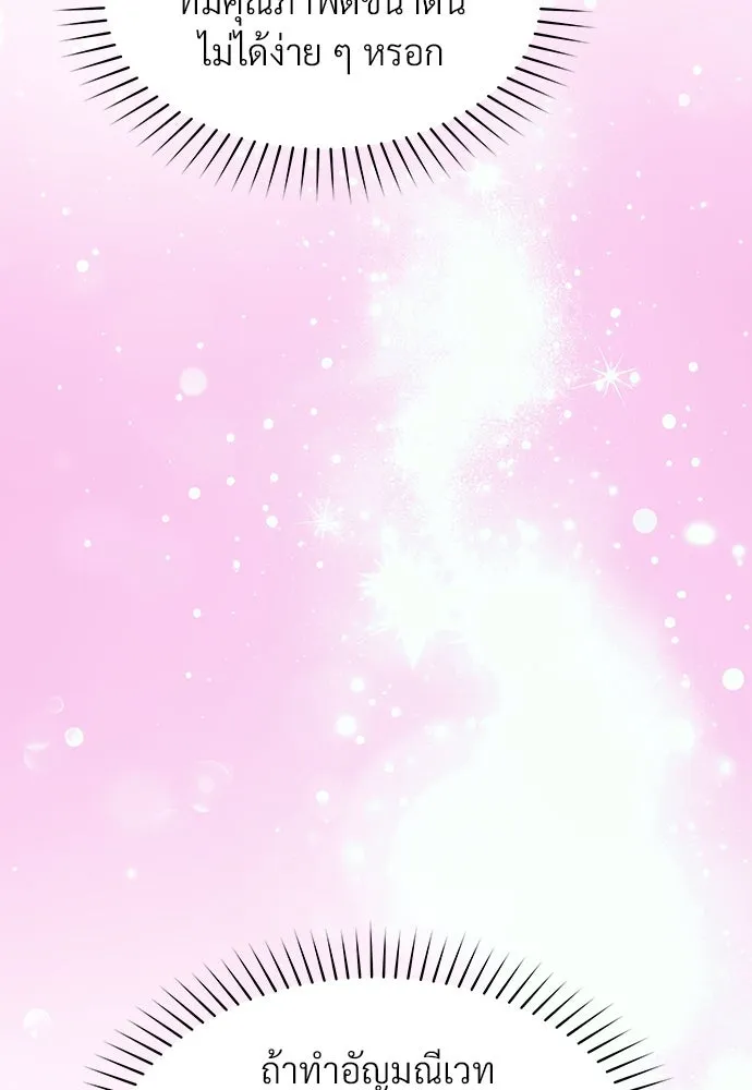 จักรพรรดิคลั่งรักที่เด็กกว่าฉันพันปี ตอนที่ 38 รูปที่ 55