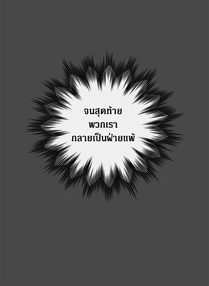 The Max Level Hero Has Returned การกล_บมาของว_รบ_ร_ษเวลต_น ตอนที่ ตอนที่ 188 รูปที่ 71