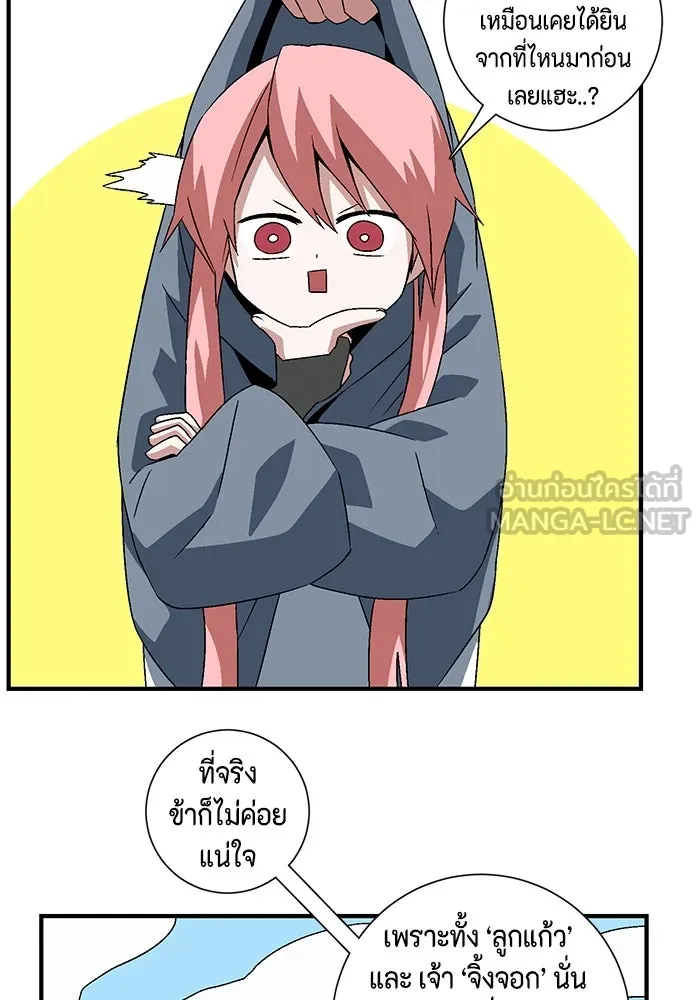 หนึ่งก้าวสู่เจ้ามาร ตอนที่ 35 ราชา (6) รูปที่ 75