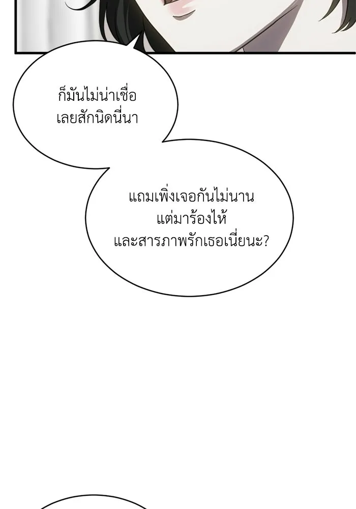 ชีวิตรักฉบับเดจาวู ตอนที่ 74 รูปที่ 10