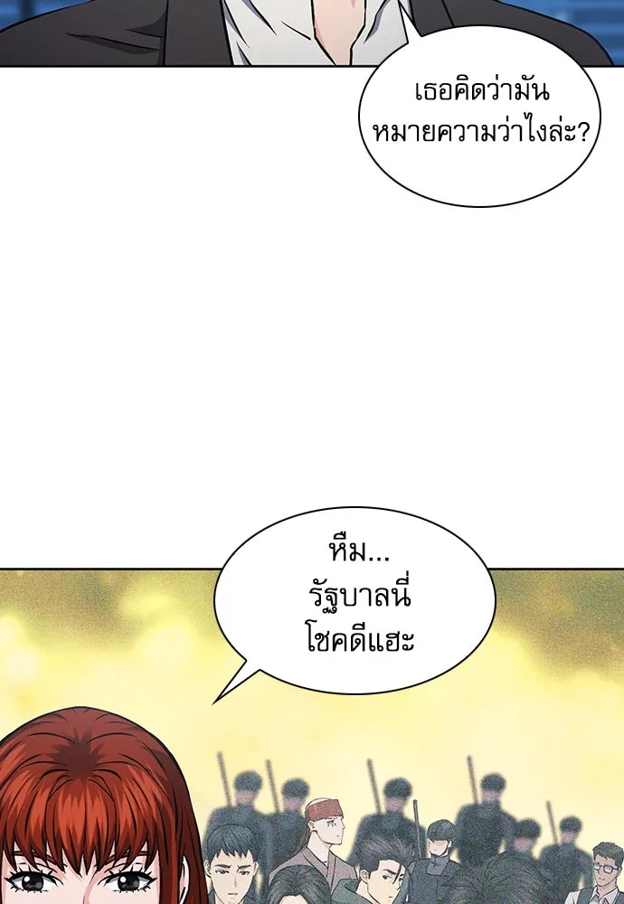 ดรูอิดแห่งสถานีโซล ตอนที่ 98 รูปที่ 55