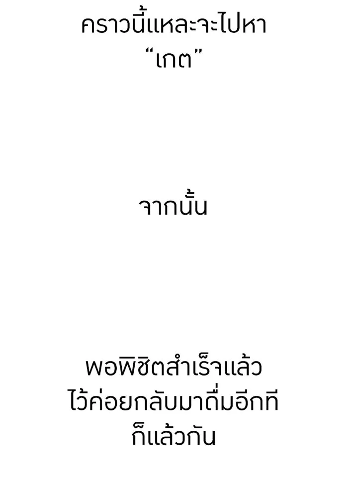 เพลเยอร์เลือดเทวะ ตอนที่ 5 ผู้ไล่ล่า รูปที่ 139
