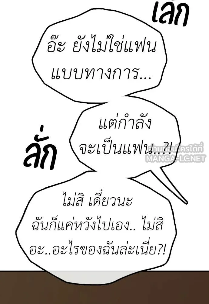 ผู้กล้าฝ่า ตอนที่ 49 รูปที่ 122
