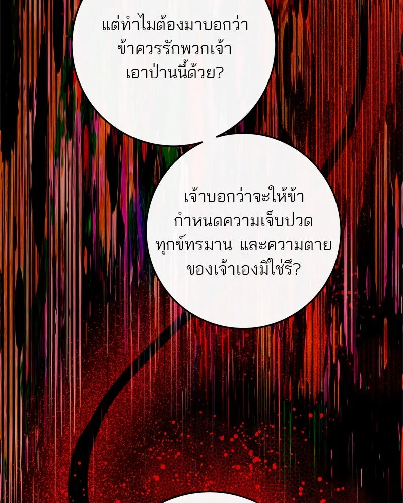 ตำนานเทพธิดาตกสวรรค์ ตอนที่ 43 รูปที่ 104