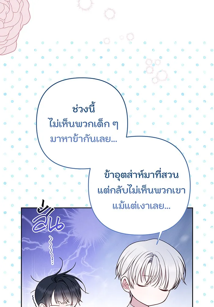 หนูน้อยทรราช ตอนที่ 121 รูปที่ 64