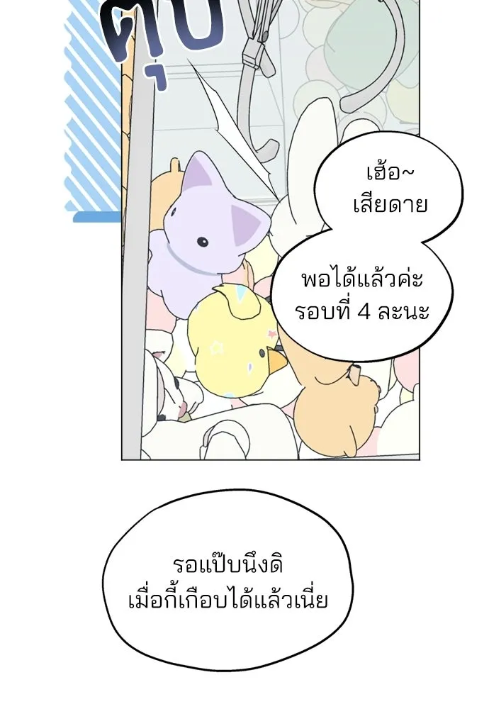 สวยเองนักเลงพอ ตอนที่ 44 รูปที่ 73