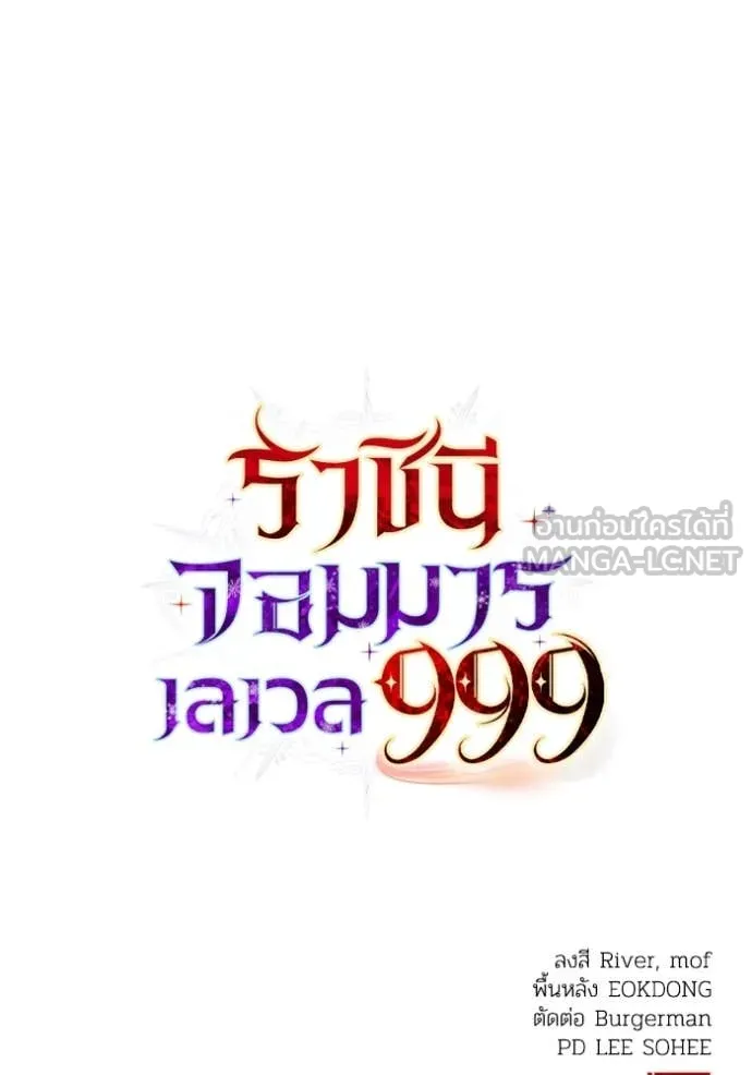 ราชินีจอมมาร ตอนที่ 85 รูปที่ 103