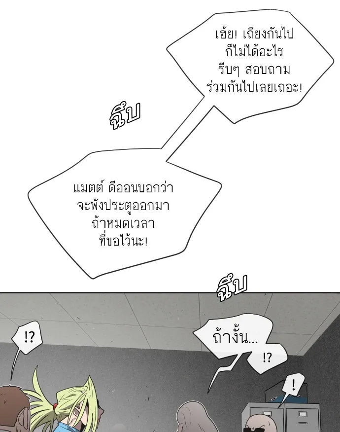 ยุคแห่งยอดมนุษย์ ตอนที่ 29 รูปที่ 100