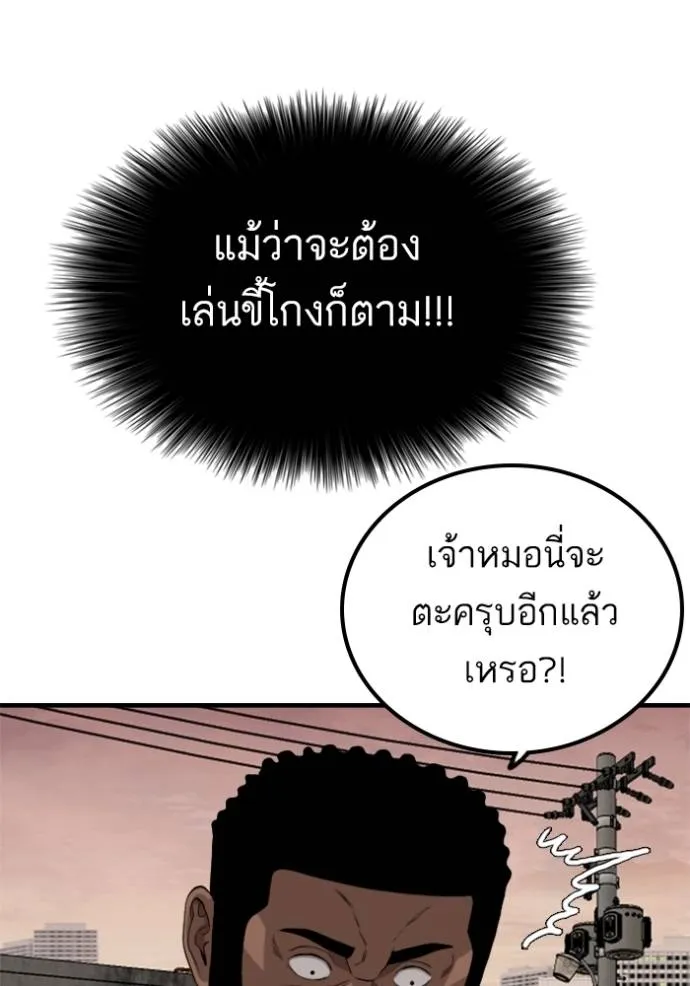BAD GUY ตอนที่ 235 รูปที่ 76
