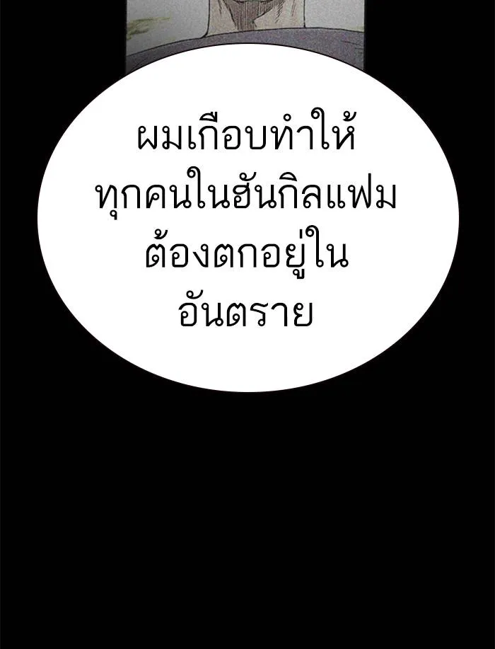 To not die ตอนที่ 48 รูปที่ 139