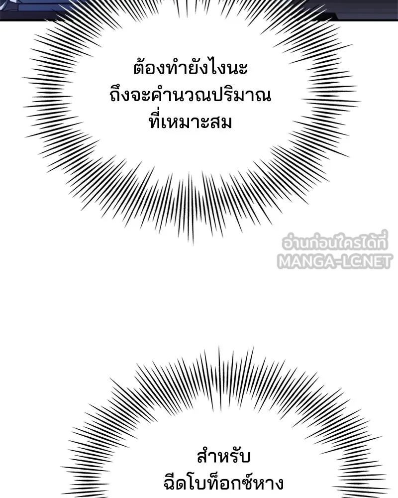 เจ้าชายแผนโบราณ ตอนที่ 26 รูปที่ 165