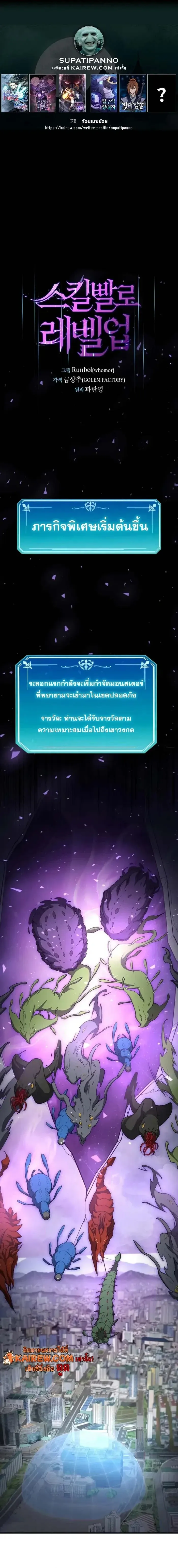 Level Up with Skills เลเวลอ_ปด_วยสก_ลข_นเทพ ตอนที่ ตอนที่ 114 รูปที่ 1