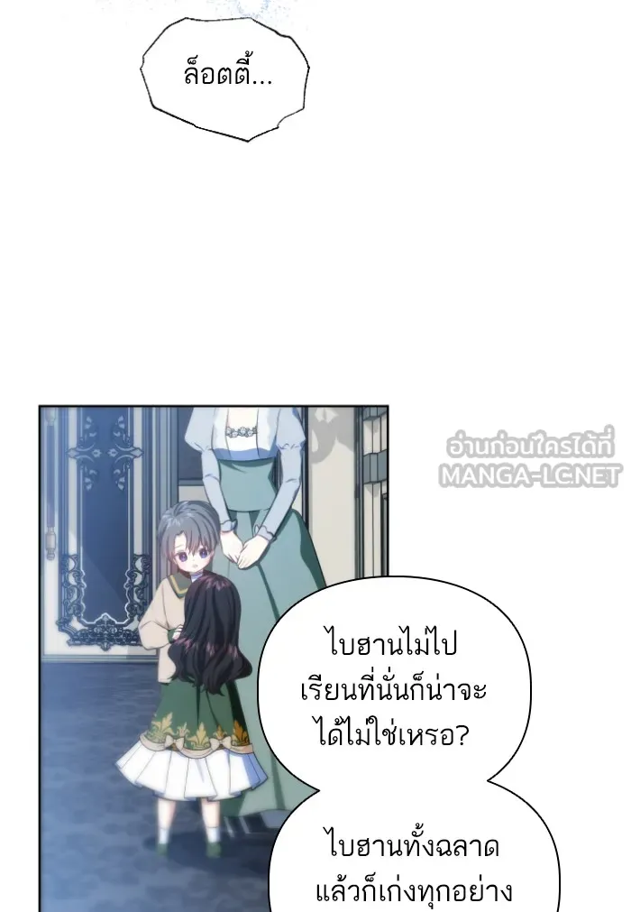 บุตรสาวของดยุกปีศาจ ตอนที่ 31 รูปที่ 12