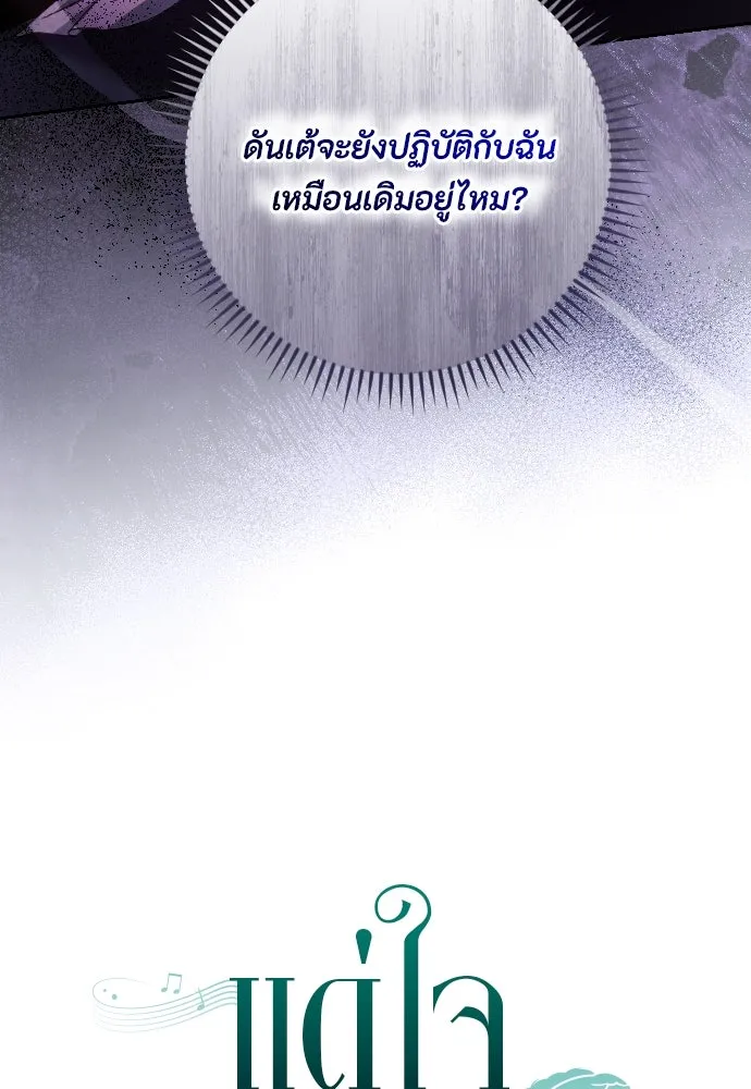 แด่ใจที่ไร้รัก ตอนที่ 58 รูปที่ 26