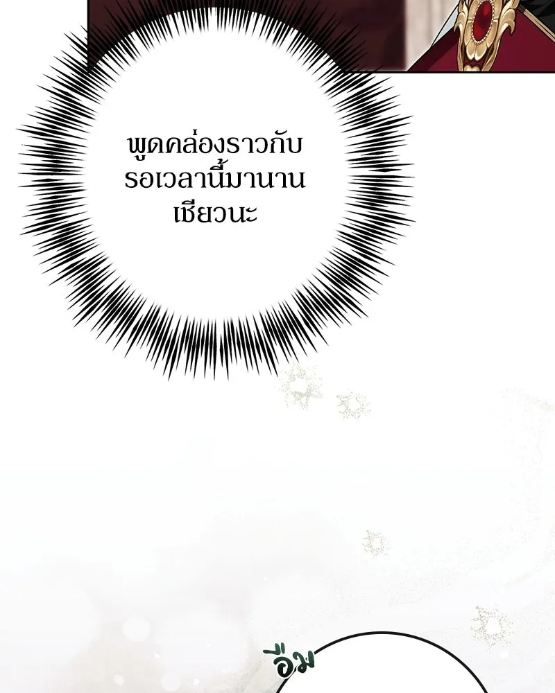 ดัชเชสเชลย ตอนที่ 76 รูปที่ 34