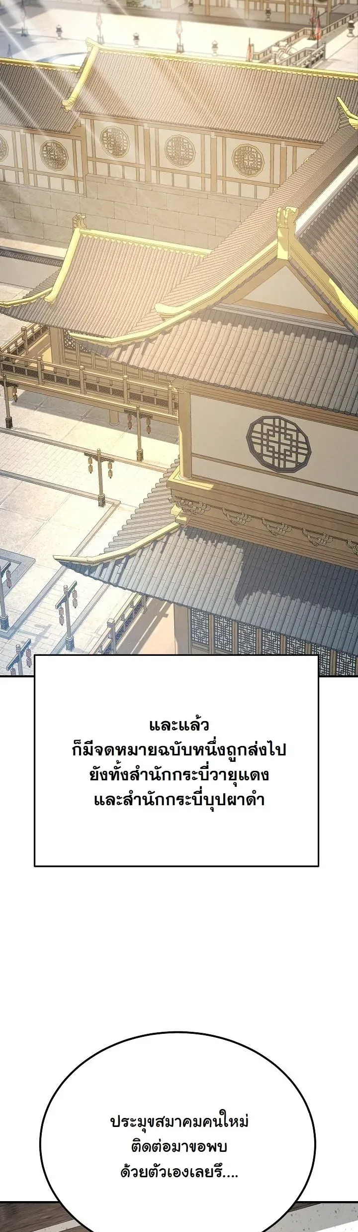 Monopolizing All Opportunities ชะตาฟ_าประทาน ข_าขอฮ_บเพ_ยงผ_เด_ยว ตอนที่ ตอนที่ 26 รูปที่ 55