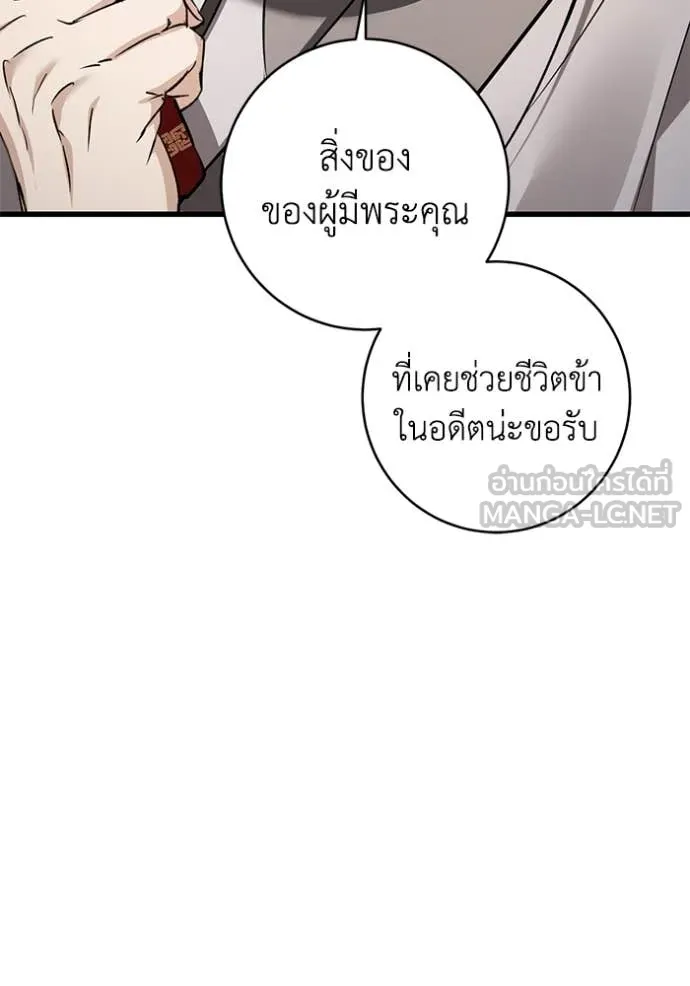 ยามหมาป่าทมิฬ ตอนที่ 82 รูปที่ 31