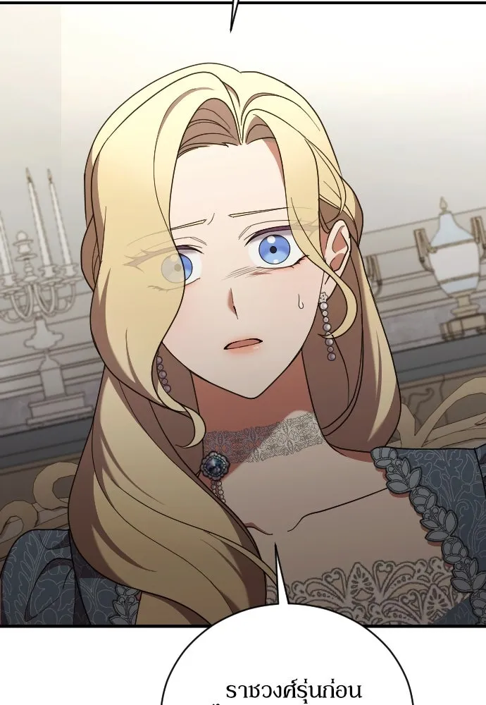 หมาป่าคู่เคียงบัลลังก์ ตอนที่ 46 รูปที่ 5