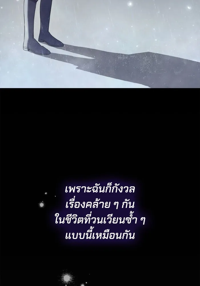 ทำแบบนี้ไม่ได้เพคะ องค์ชาย ตอนที่ 66 รูปที่ 98