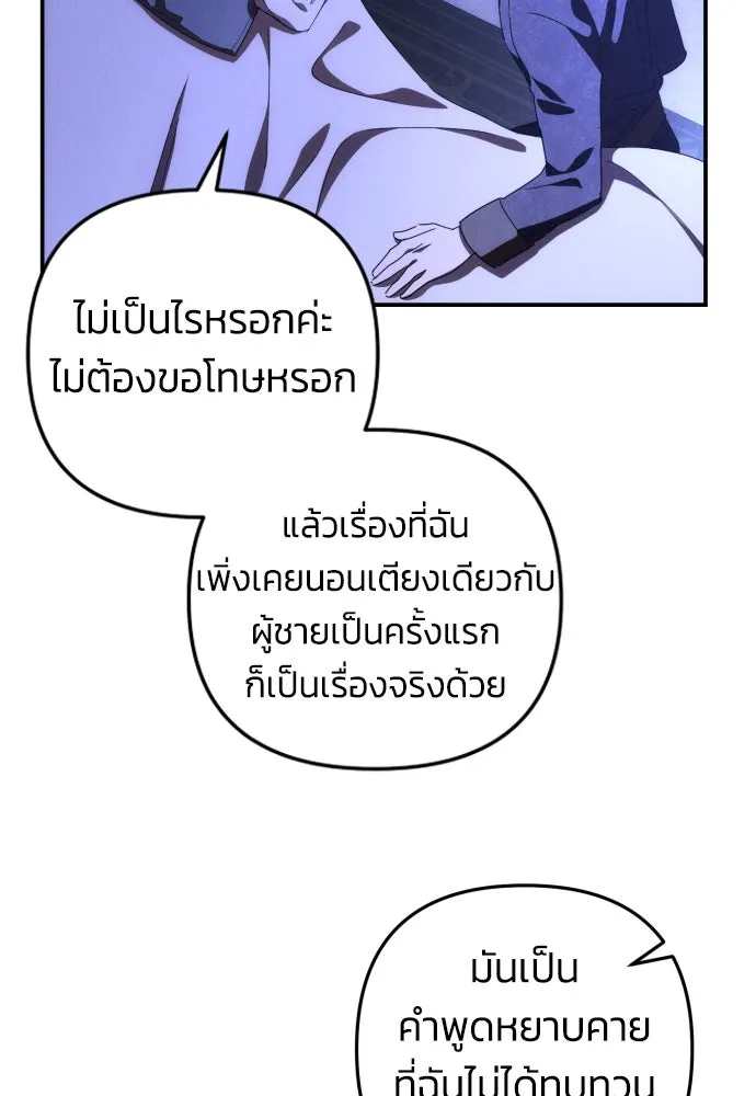 ฉันจะจีบท่านดยุกแดนเหนือ ตอนที่ 9 รูปที่ 52