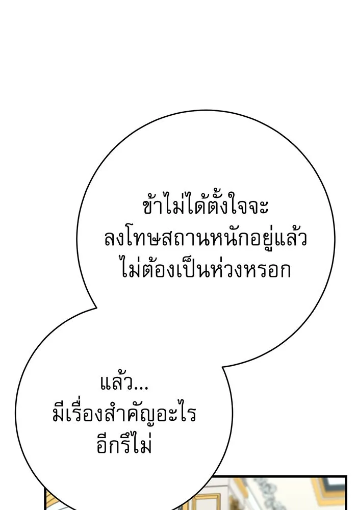 นางร้ายที่ไหนจะมีคุณธรรม ตอนที่ 132 รูปที่ 56