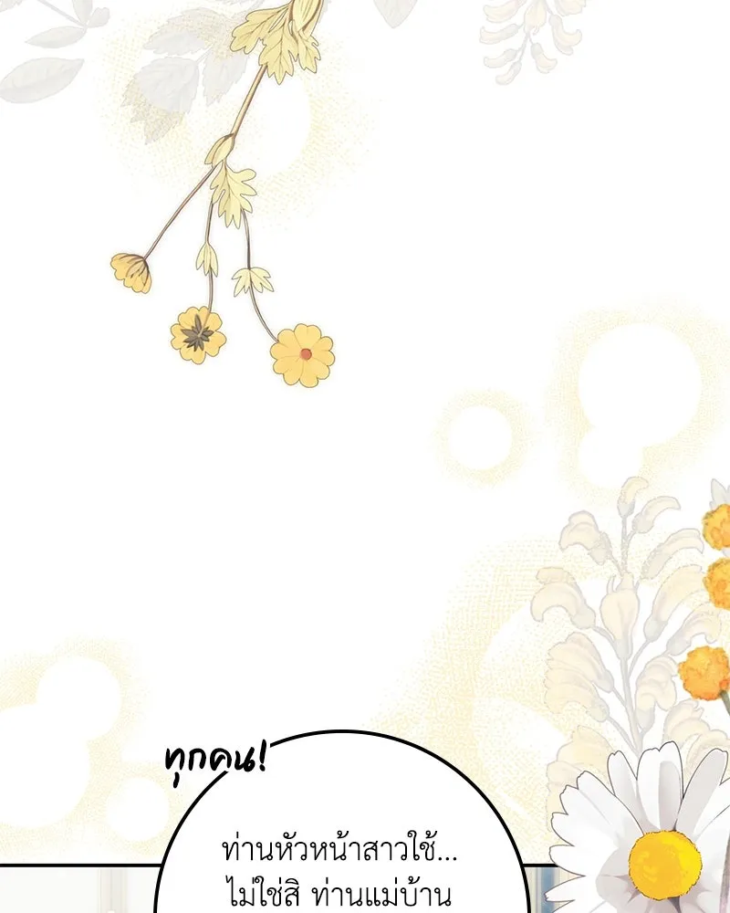 ดัชเชสเชลย ตอนที่ 33 รูปที่ 86