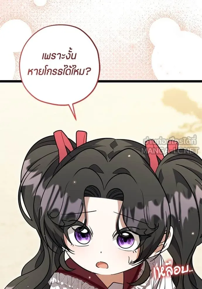 ป๊ะป๋าขา หนูลาแล้ว ตอนที่ 27 รูปที่ 138