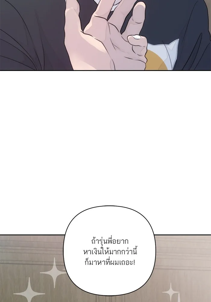 เปย์นี้เพื่อนาย My Sugar Baby ตอนที่ 6 มีผู้ชายเป็นเสี่ยเลี้ยง รูปที่ 59