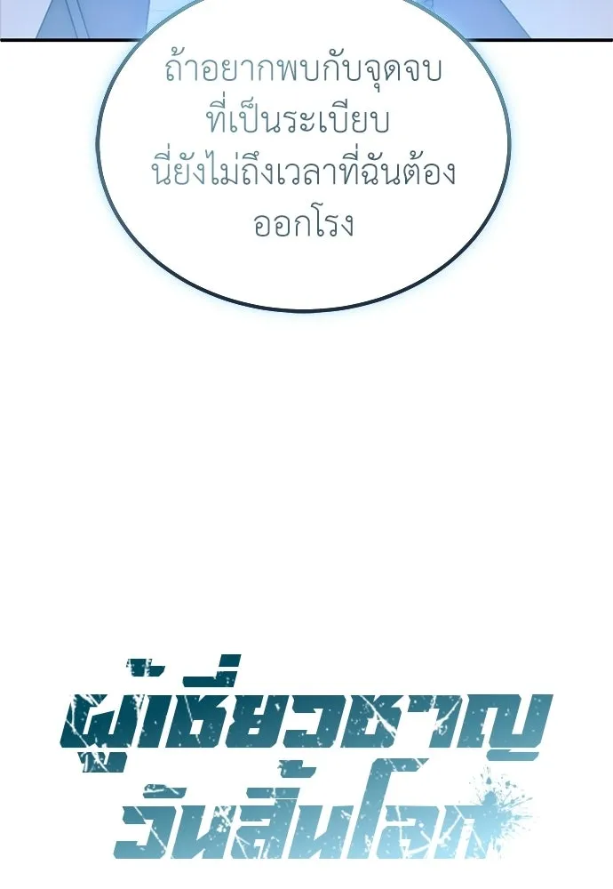 ผู้เชี่ยวชาญวันสิ้นโลก ตอนที่ 8 รูปที่ 26
