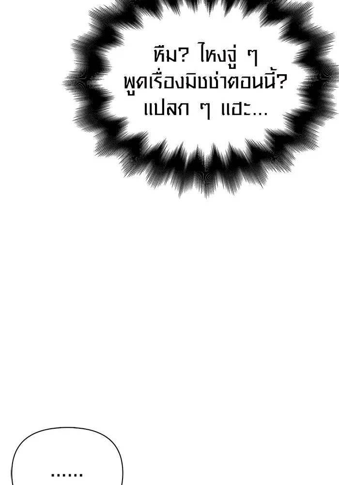 เอาชีวิตรอดในเกมฉบับคนเถื่อน ตอนที่ 90 ทีมเพลย์, เพลย์ รูปที่ 70