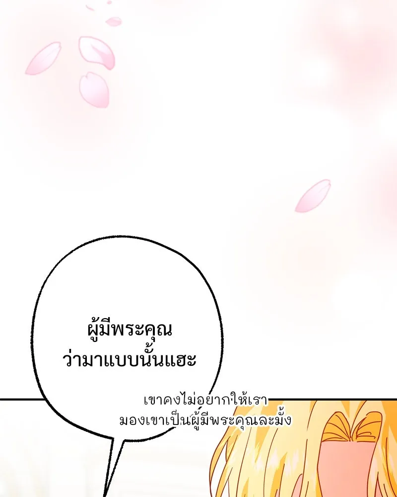อนาคตพบรัก ตอนที่ 50 (ตอนจบ) รูปที่ 142