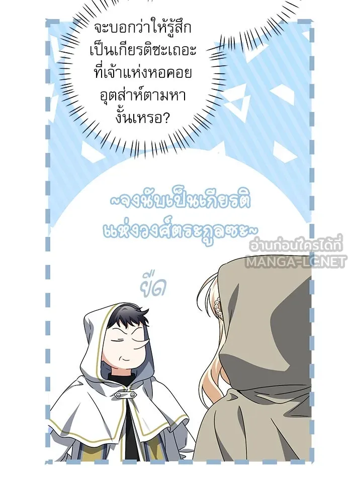 ครอบครัวตัวร้ายปล่อยฉันไปเถอะ ตอนที่ 25 รูปที่ 6