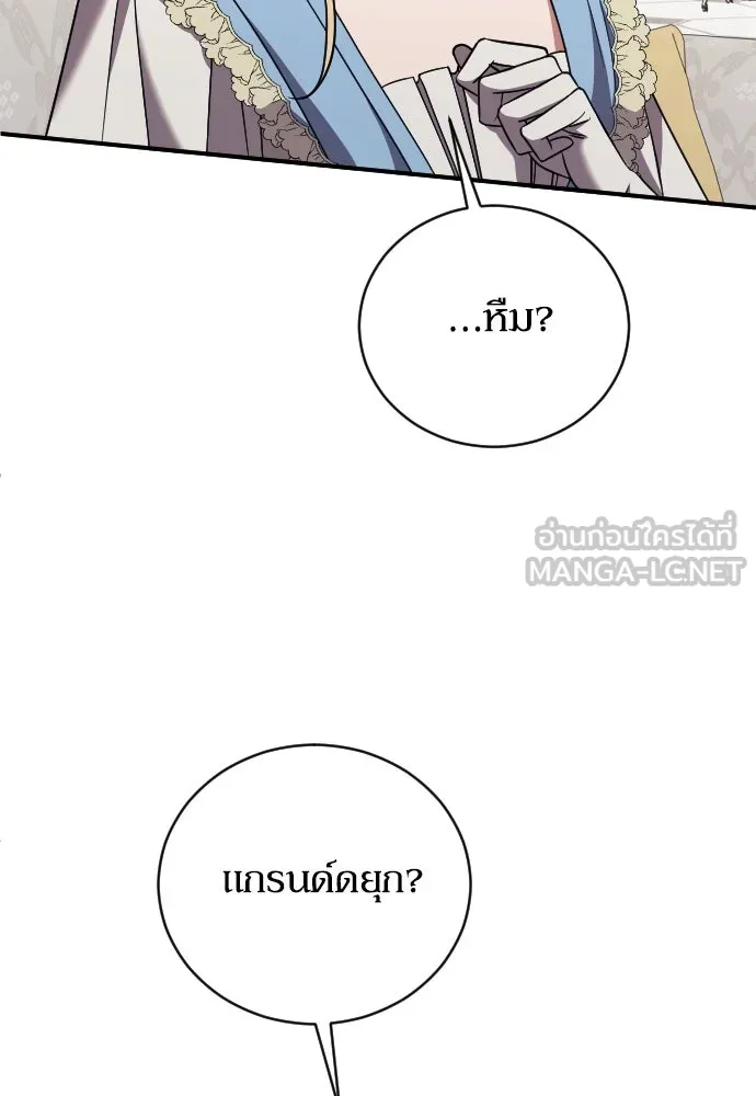 หมาป่าคู่เคียงบัลลังก์ ตอนที่ 43 รูปที่ 57