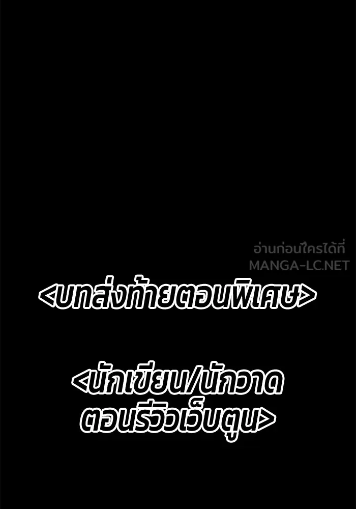 +99 ท่อนไม้พร้อมบวก ตอนที่ 82 (จบ ss1) รูปที่ 630