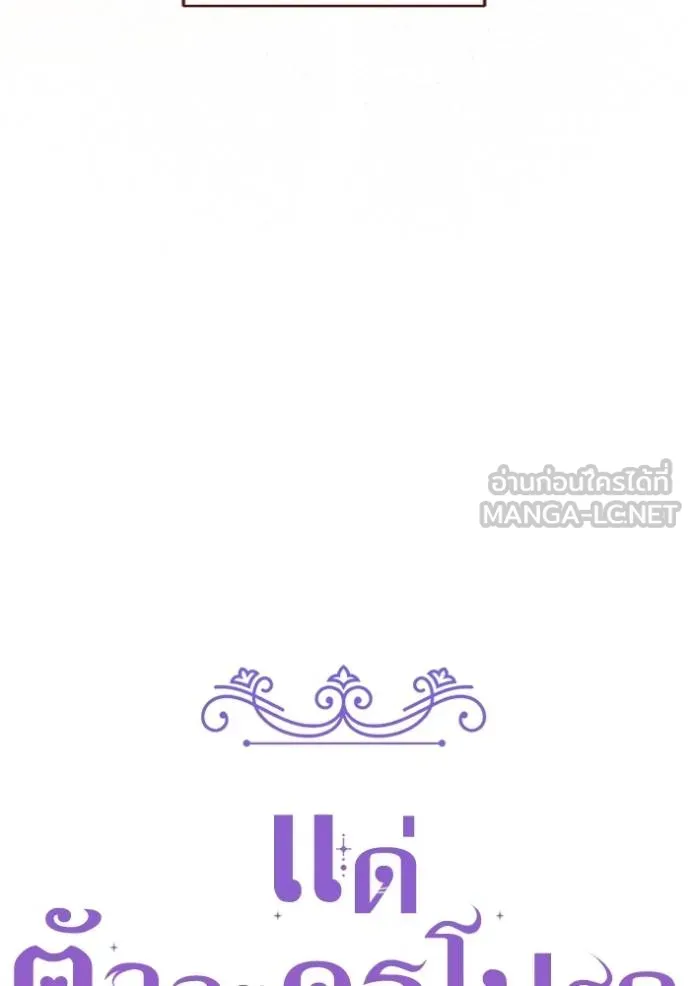 แด่ตัวละครโปรด ตอนที่ 102 รูปที่ 57