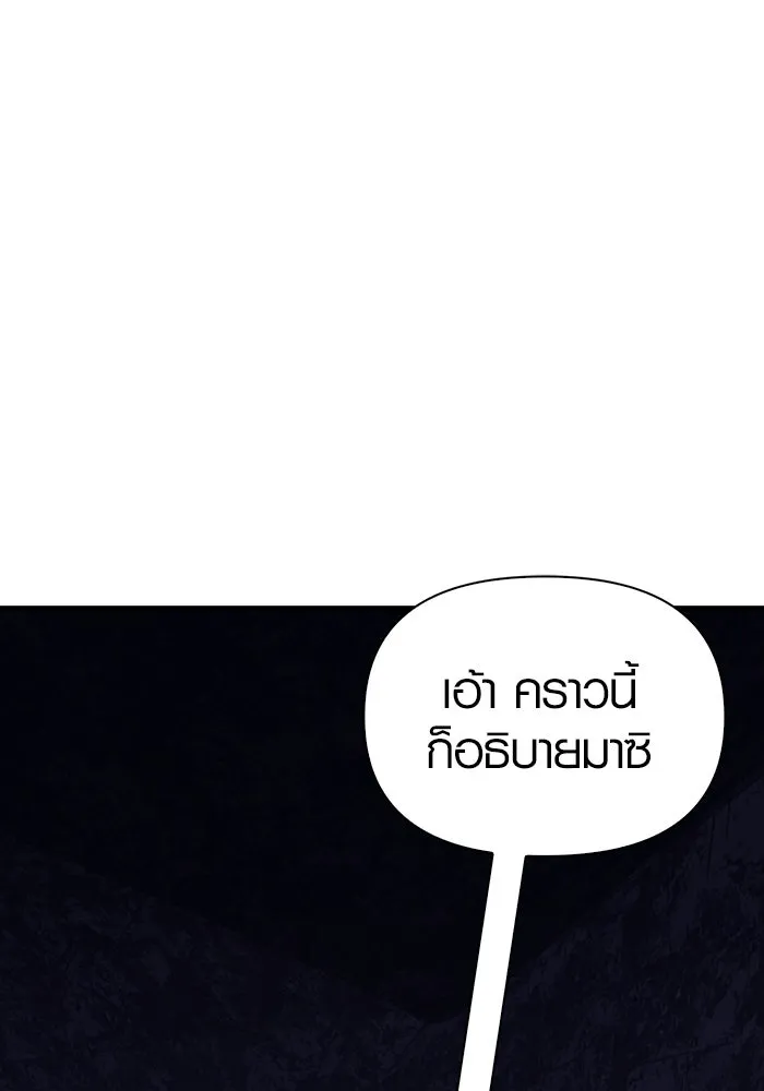 เอาชีวิตรอดในเกมฉบับคนเถื่อน ตอนที่ 4 รูปที่ 110