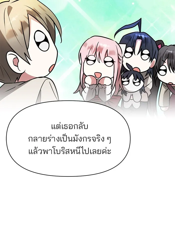 อะคาเดมีนี้เห็นทีจะเจ๊ง ตอนที่ 105 รูปที่ 104