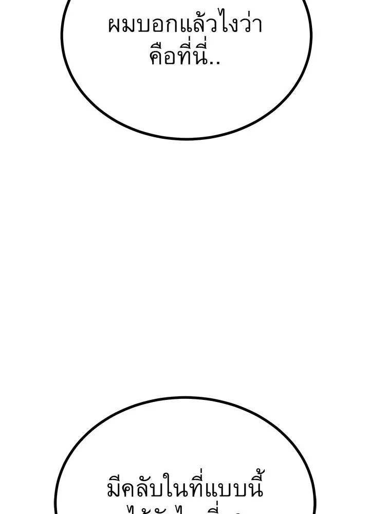 ราชาลานประลอง ตอนที่ 36 รูปที่ 44