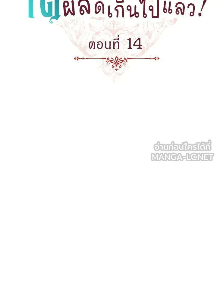 เวทฟื้นฟูได้ผลดีเกินไปแล้ว ตอนที่ 14 รูปที่ 6