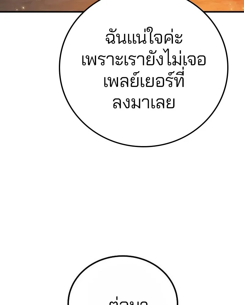 Player ตอนที่ 196 รูปที่ 125