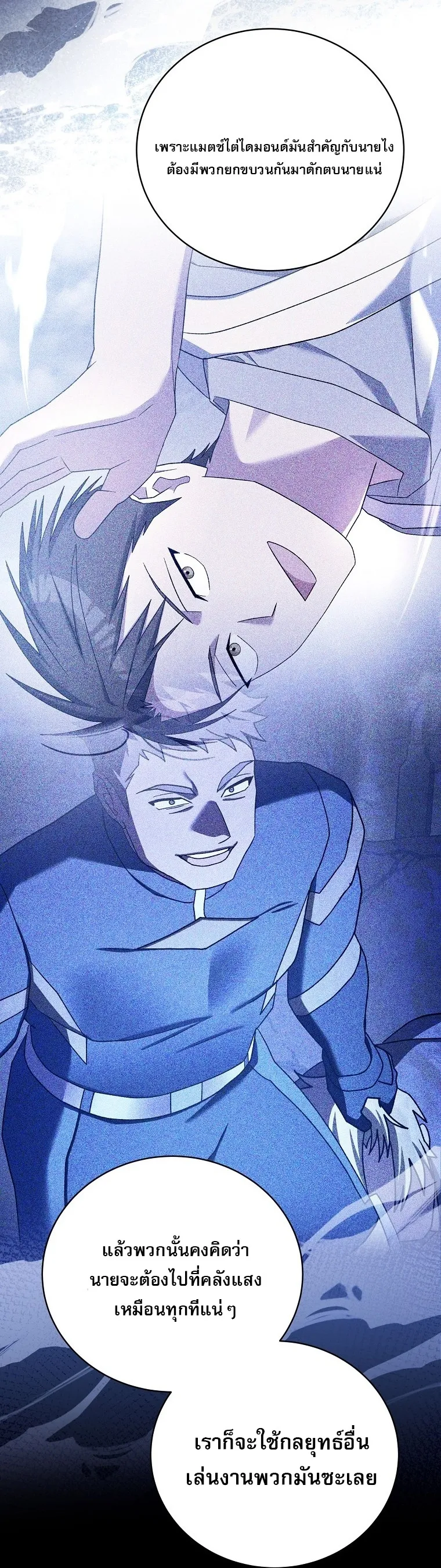 Genius Archer_s Streaming ตอนที่ ตอนที่ 75 รูปที่ 44