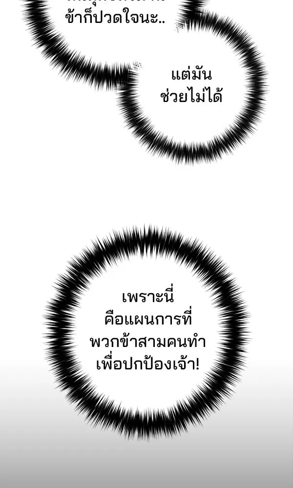 พอแล้วขันที อยากมีเจ้าโลก ตอนที่ 39 รูปที่ 29